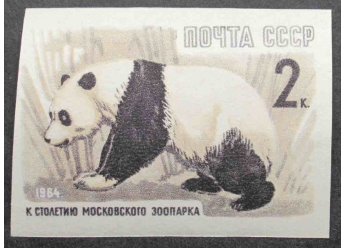 Марка 3042 Зоопарк. Бамбуковый медведь. MNH ★★. 1964 год.